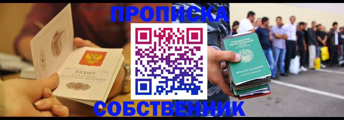 прописка в Южноуральске