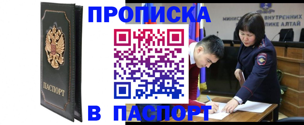 временная регистрация купить в Южноуральске