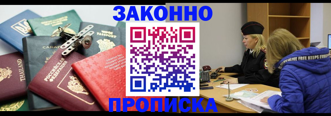 прописка для кредита в Южноуральске