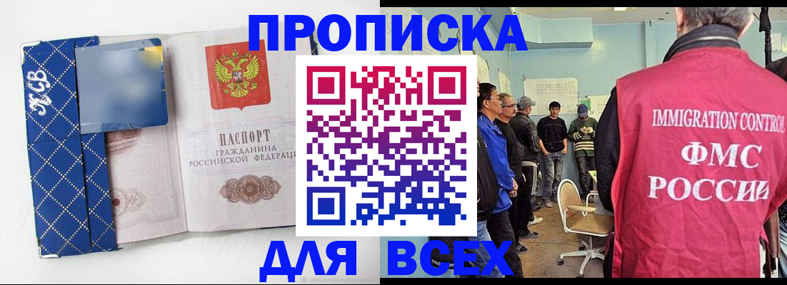прописка в Южноуральске