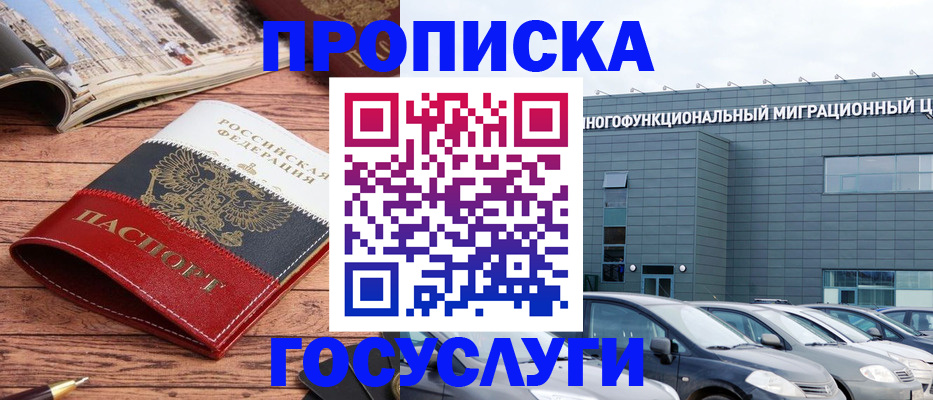 временная регистрация собственник в Южноуральске